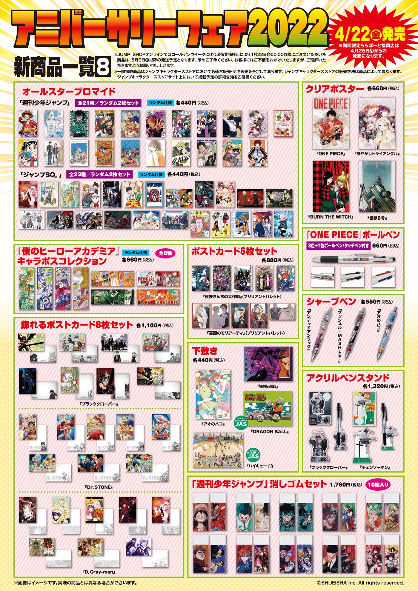 ジャンプショップ JUMP SHOP【公式】 على X: 