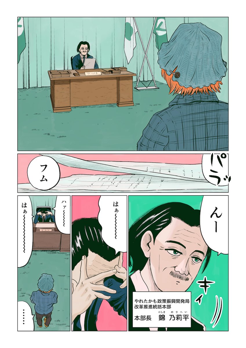 やれたかも委員会
case031
「演じる男」 