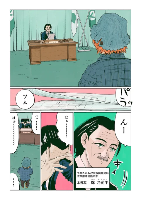 やれたかも委員会
case031
「演じる男」 