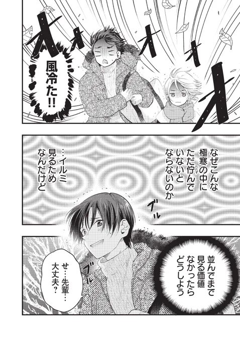 寒くてもあったかい。 #僕の奥さんはちょっと怖い 