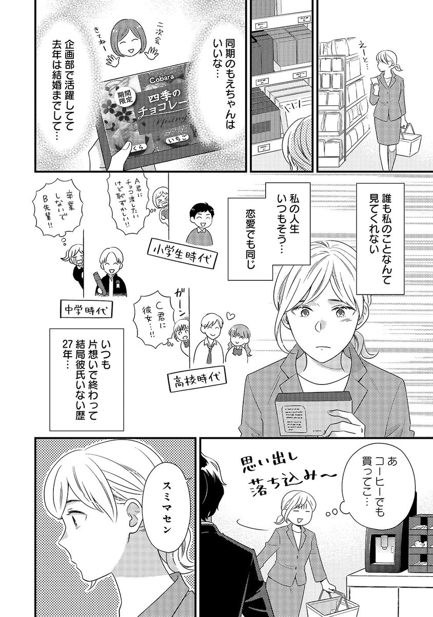 少女漫画脳のOLがフランス人紳士とおやつを食べにいく(1/8)

#漫画が読めるハッシュタグ 