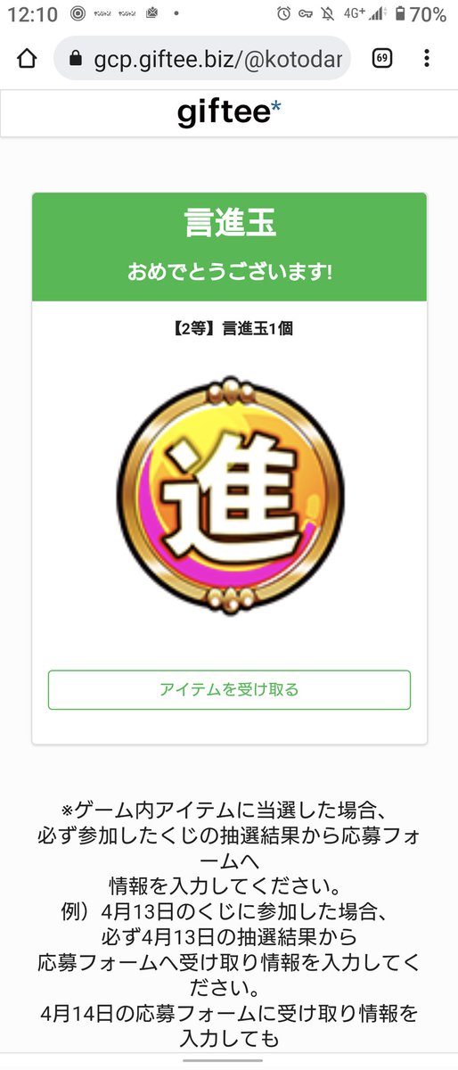 mtblnkdn's tweet image. 2等当たった！
#コトダマン4周年記念ハズレなしのカウントダウンRTくじ