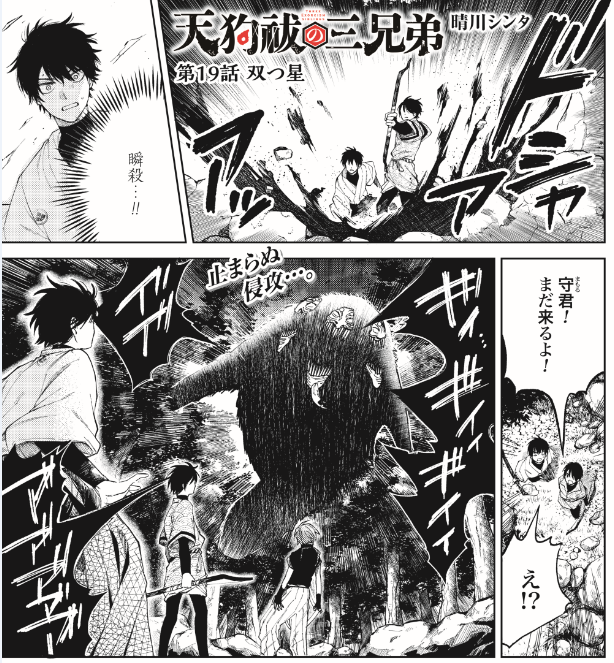 金曜日です!!!
本日「天狗祓の三兄弟」第19話が更新されました。
よろしくお願いします🙏

天狗祓の三兄弟 - 晴川シンタ / 第19話 双つ星 | ゼノン編集部 https://t.co/dCND49rFnb 