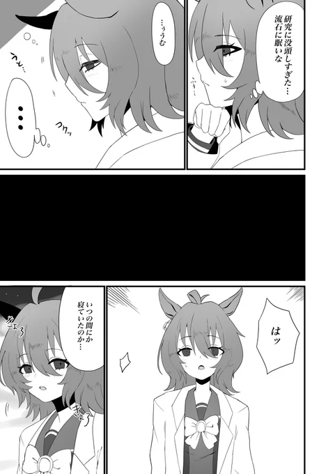 アグネスタキオンの生まれた日(1/2)
#ウマ娘 
#アグネスタキオン生誕祭2022 
#アグネスタキオン誕生祭2022 