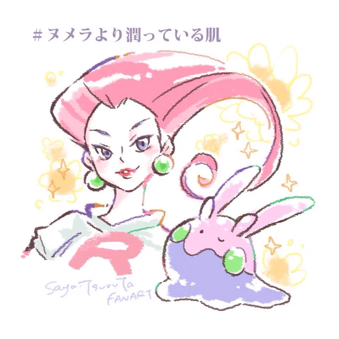 #女優ムサシ
#ヌメラより潤っている肌
#ロケット団
#ロケット団ラジオ
#アニポケ fanart 
