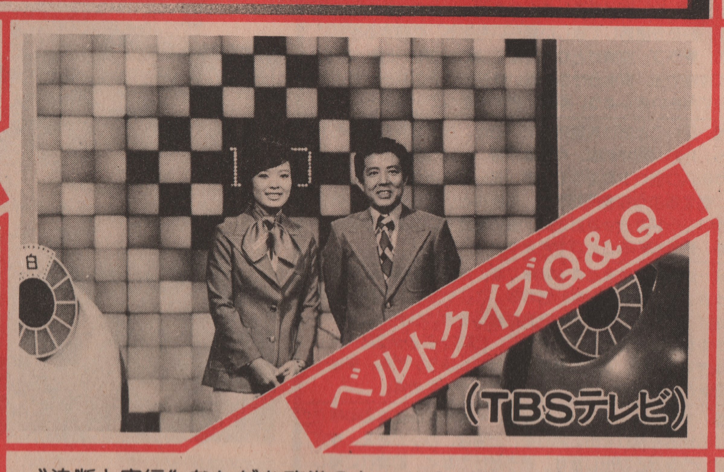昔 64 Mukashi64 昭和 レトロと切符 各種紙ものコレクター Twitterren ちょうど今の時間なのよね はい 皆さんこんにちは 司会の 押坂忍 でございます 岸ユキ です やはり ベルトクイズ は このコンビとセットが良かった 昭和 昭和レトロ Retoro Mode