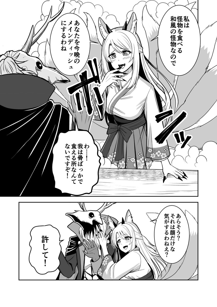 【漫画】
〇〇風な者たちの晩餐
#漫画が読めるハッシュタグ 