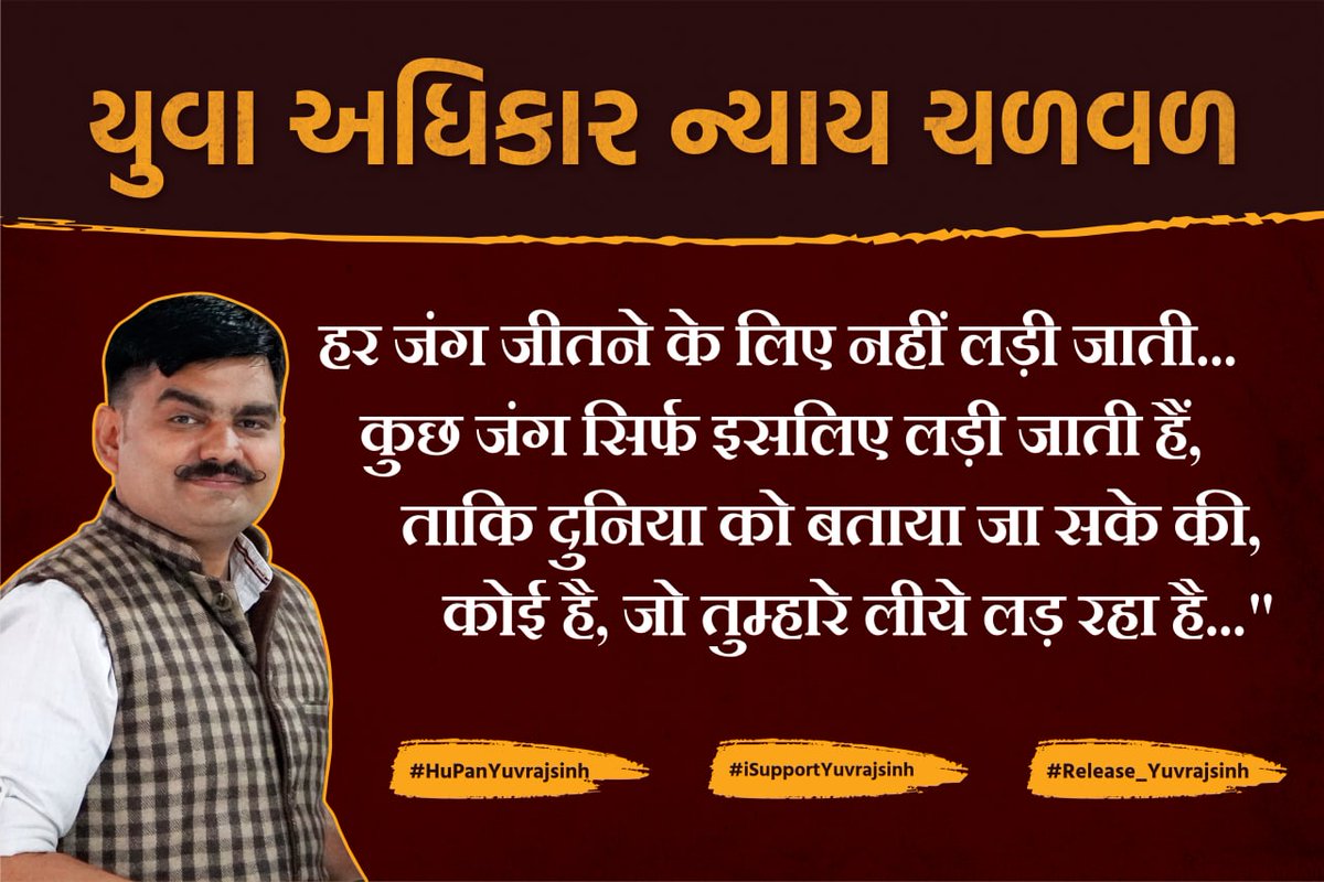 Yuvi_1212's tweet photo. न कालमतिवर्तन्ते महान्तः स्वेषु कर्मसु ।

न अभिषेकों न संस्कारः सिंघस्य कियते वने ।
विक्रमाजिर्तस्त्वस्य स्वयमेव मृगेंद्रता ।।

#HuPanYuvarajsinh
#ReleaseYuvrajsinh 
#isupportyvrajsinh 

@YAJadeja @NiravJoshi0 @Ranaji121 @bindiyabagohil @iShivbhadrasinh @hdraval93 @Vivekdoza https://t.co/lxnrESbyEM
