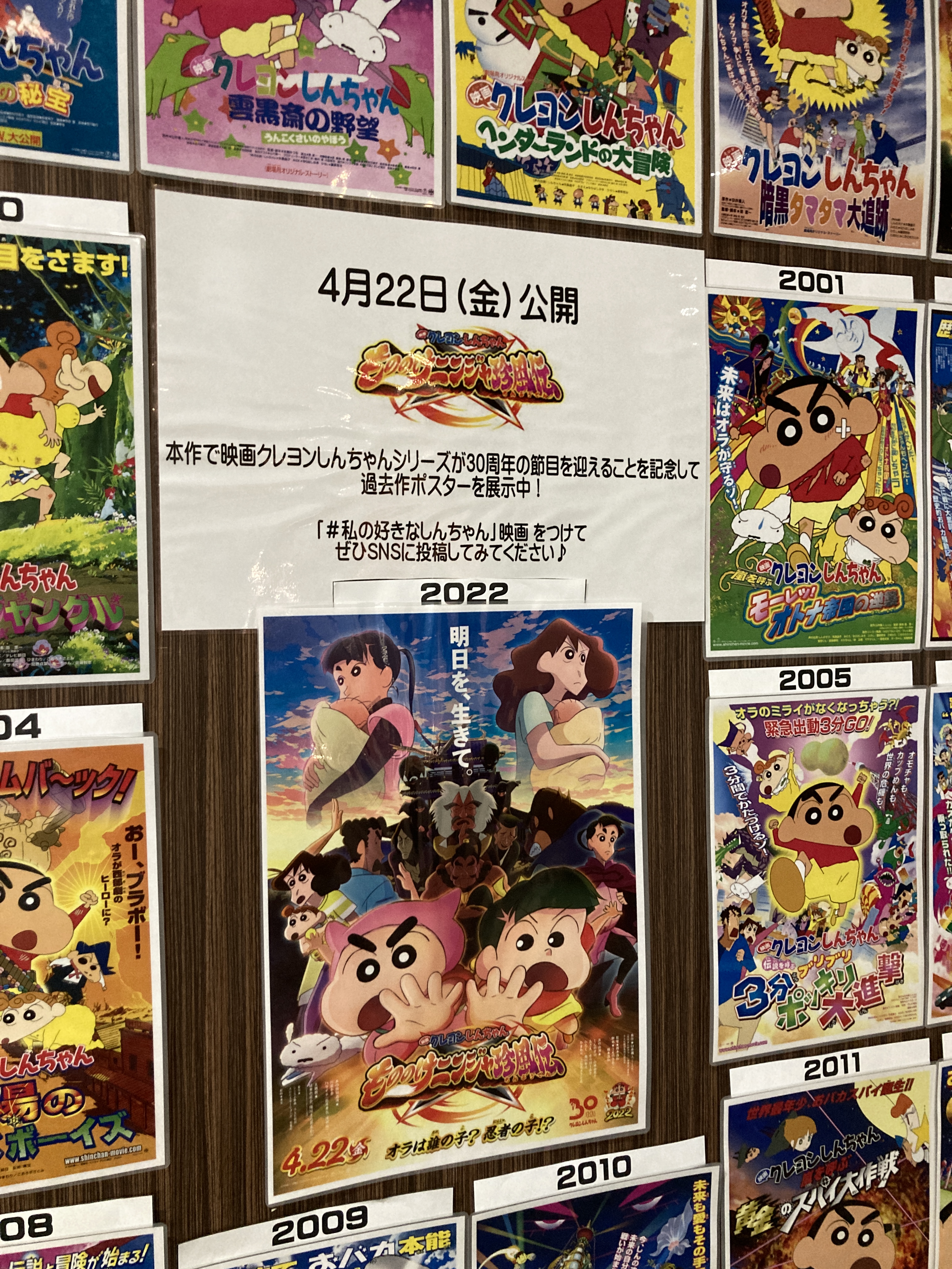 映画クレヨンしんちゃん30作目公開記念 オラのポスターをいっぱい飾ってくれた映画館を紹介 Twitter