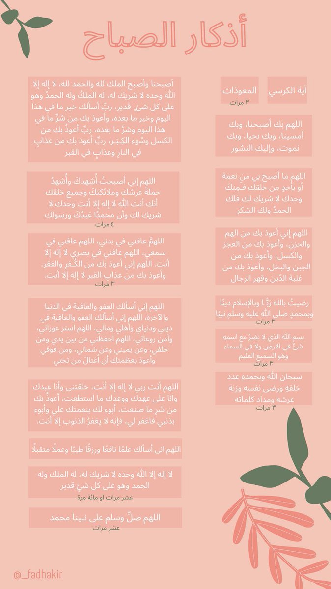 _fadhakir's tweet photo. أصبحنا وأصبح الملك لله🌿.

#اذكار_الصباح https://t.co/Zm8K9chjk6