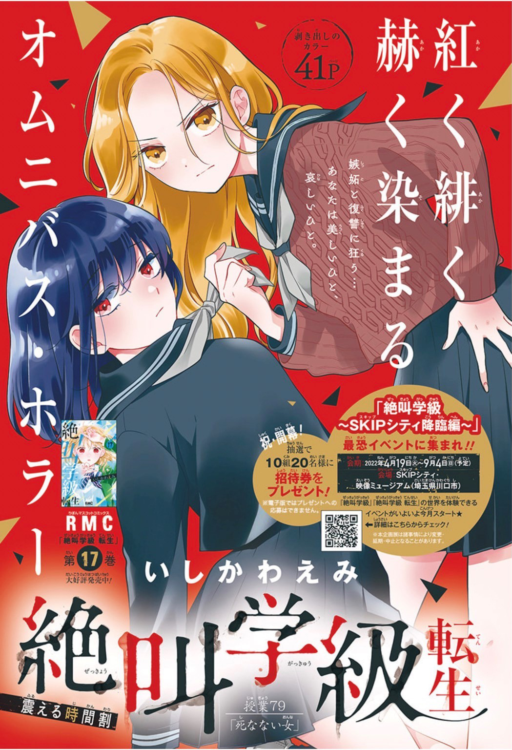 いしかわえみ 絶叫学級 転生れんさい中 Rt Ribon60th りぼん 5月号発売中 ー恐怖の授業 始まりますー いしかわえみ 先生 Ishikororin 絶叫学級 転生 学校の屋上から 何度落ちても死なない女の秘密とは 嫉妬と復讐に満ちた 恐怖の