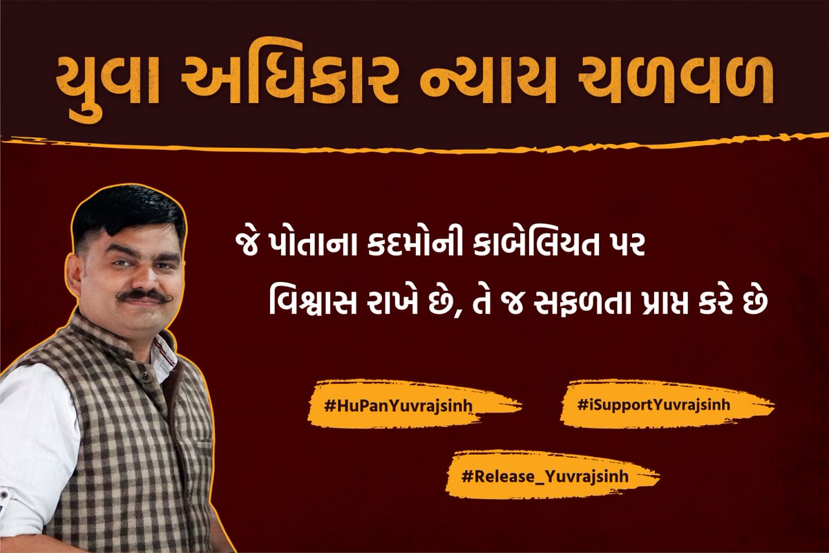 Yuvi_1212's tweet photo. न कालमतिवर्तन्ते महान्तः स्वेषु कर्मसु ।

न अभिषेकों न संस्कारः सिंघस्य कियते वने ।
विक्रमाजिर्तस्त्वस्य स्वयमेव मृगेंद्रता ।।

#HuPanYuvarajsinh
#ReleaseYuvrajsinh 
#isupportyvrajsinh 

@YAJadeja @NiravJoshi0 @Ranaji121 @bindiyabagohil @iShivbhadrasinh @hdraval93 @Vivekdoza https://t.co/lxnrESbyEM