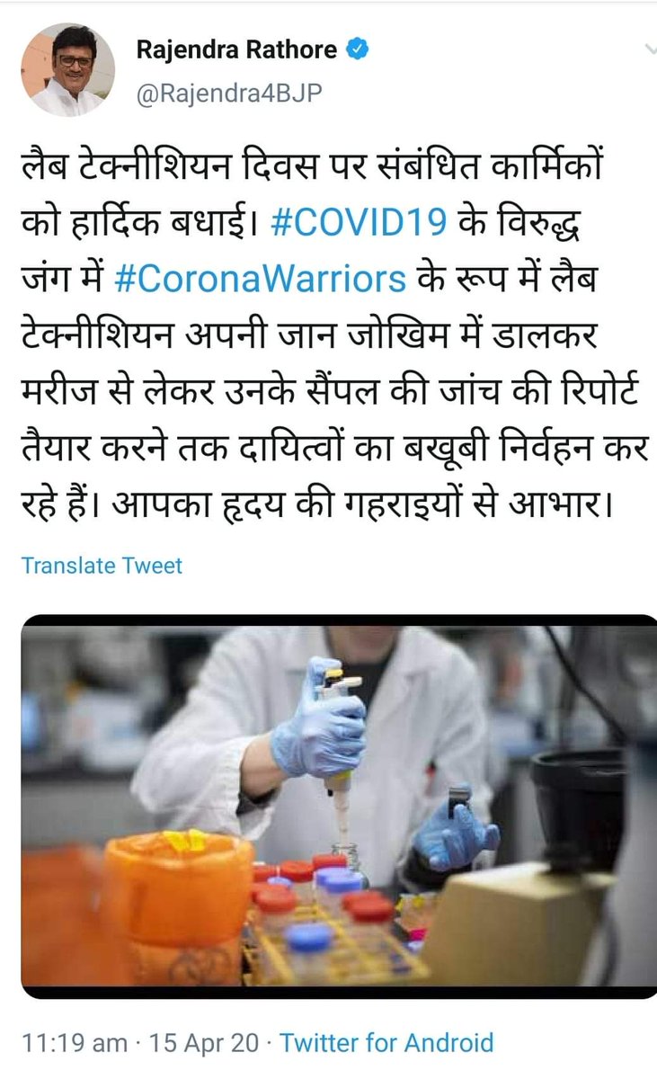 jfmltindia's tweet photo. Medical Lab Technologist day 15 April 
🙏भारतवर्ष के सभी मेडिकल लैब टेकनोलाजिसट को इस दिवस पर गर्व है और करना भी चाहिए🙏 
कुमार संतोष यादव
राष्ट्रीय महासचिव JFMLT India (राष्ट्रीय संगठन)
@PMOIndia @MoHFW_INDIA @OfficeOf_MM @VishvasSarang @narendramodi https://t.co/HSL4sBiztB