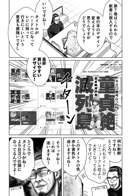 【童貞絶滅列島・第7巻発売のお知らせ】

4月15日(金)『童貞絶滅列島』の第7巻が発売されました✨

皆様のお陰です<(_ _)>

ぐんぴぃさん、唯井まひろさんのお二人でイベントの開催も決定しました…!

『童貞絶滅列島』スペシャルトークイベント〜バキ童生き残りスペシャル〜
https://t.co/vNXavbStP8 