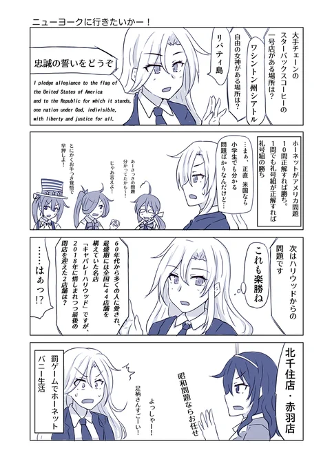 ニューヨークに行きたいかー!#艦これ 