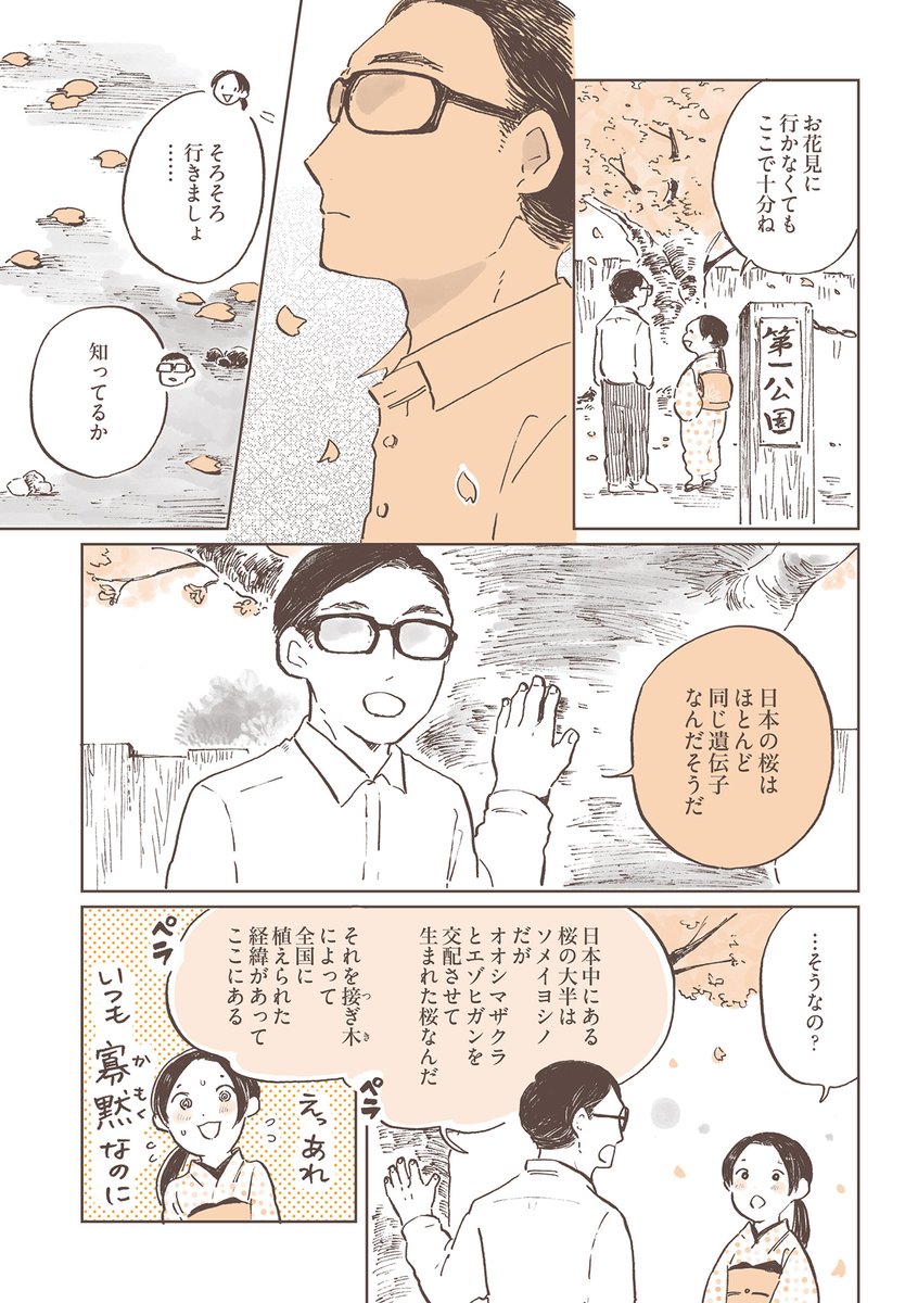 大きなワンコと小さなおばあちゃんのお話
「桜の思い出」(1/3)

#姫ばあちゃんとナイト
#漫画が読めるハッシュタグ 