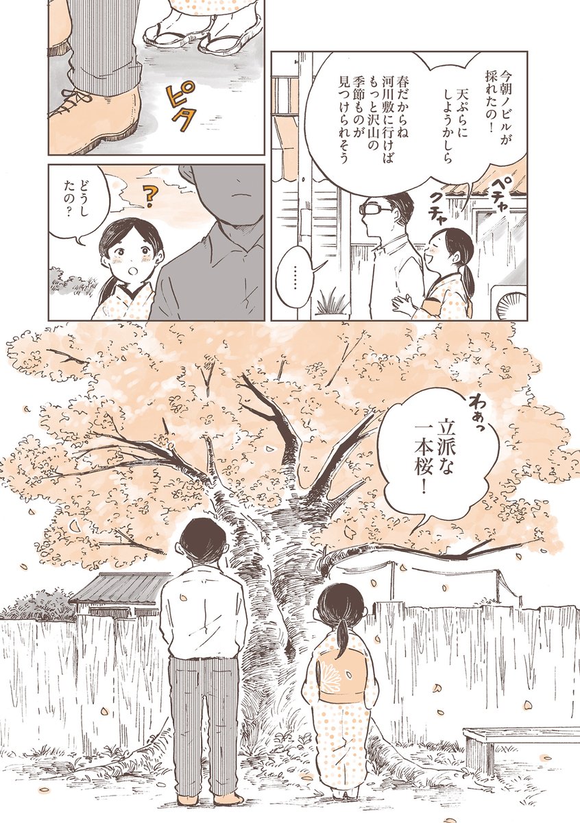 大きなワンコと小さなおばあちゃんのお話
「桜の思い出」(1/3)

#姫ばあちゃんとナイト
#漫画が読めるハッシュタグ 