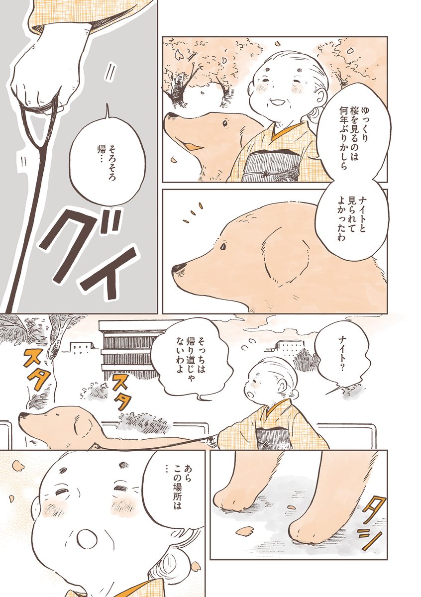 「桜の思い出」(2/3) 