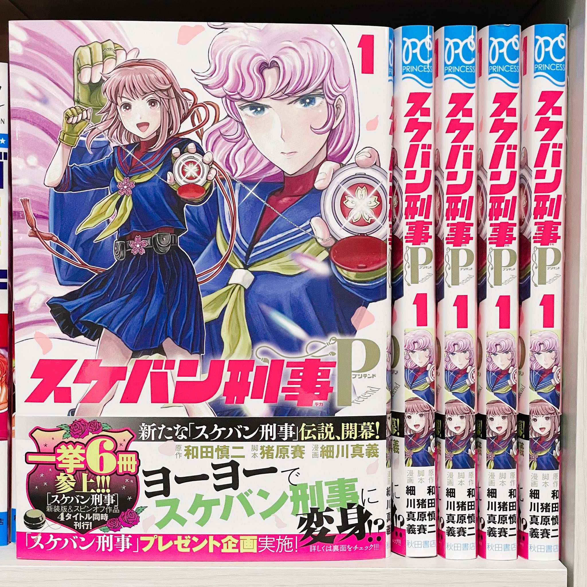 細川真義 スケバン刑事pretend 巻発売中 Shingio Twitter