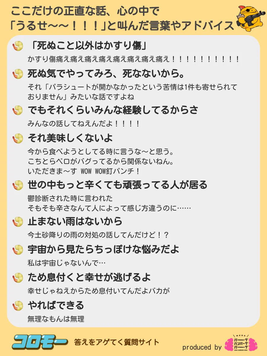 それはいらないお世話かも！？心の中で｢うるせ〜〜！！！｣と叫んだ言葉やアドバイス。