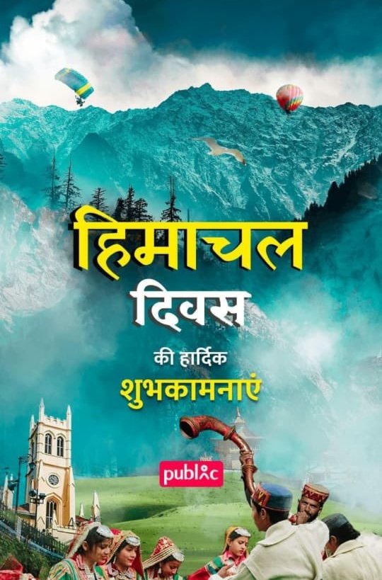 abvp_theog's tweet photo. हिमालय की गोद में बसा प्राकृतिक सौंदर्य से भरपूर, ऋषि मुनियों की तपोभूमि और देवभूमि हिमाचल के "हिमाचल दिवस" पर सभी प्रदेशवासियों को हार्दिक बधाई एवं शुभकामनाएं। 
 #HimachalDiwas https://t.co/VCyFzjGYdq