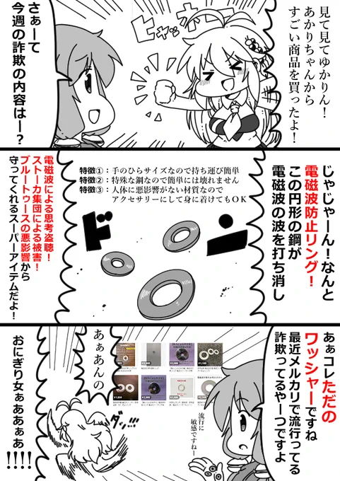 クズナアカリちゃんの電磁波防止グッズ 