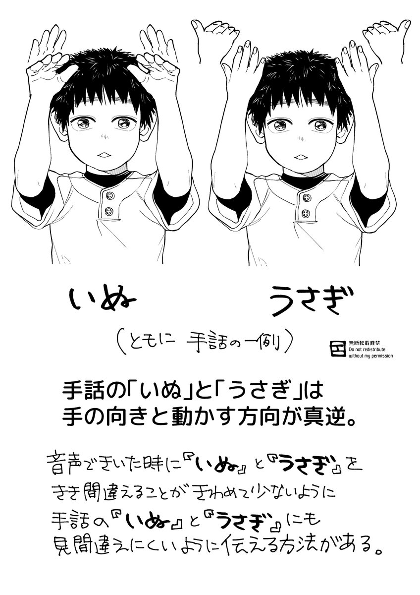 「いぬ」と「うさぎ」に対する私の印象。音のない言語である手話にも音声言語とは形や法則は違うけれども「音韻」の概念はあり、いわゆるジェスチャーとは別物なのでまぜこぜに使うと逆に伝わりにくくなってしまうのかなと思います。 