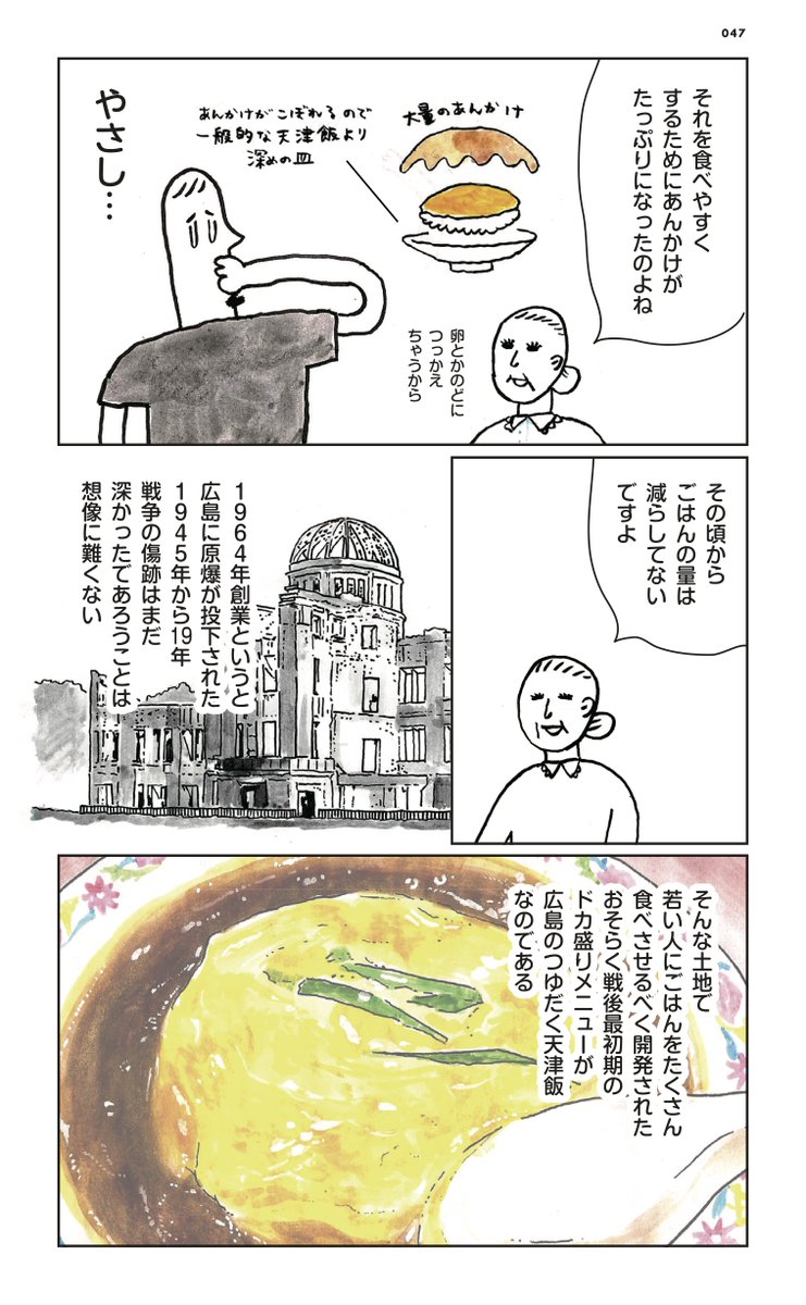 広島の天津飯あんかけ多すぎ問題③ 