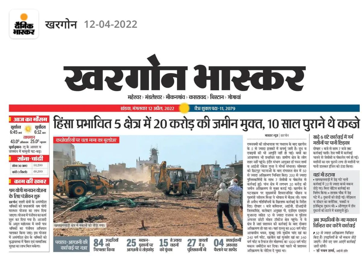 खरगोन में सेकड़ो हिन्दू परिवारो की जीवन भर की कमाई पल भर में मुस्लिम दंगाइयों ने राख कर दी।
आइये खरगोन के हिंदुओं के लिए आवाज उठाए
#Justice_for_Khargone_Hindu
 #खरगोन_का_हिन्दू_माँगे_न्याय