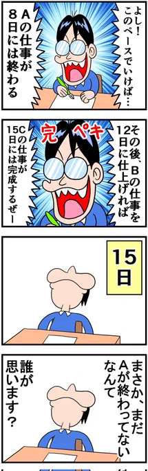 完璧なスケジュール 