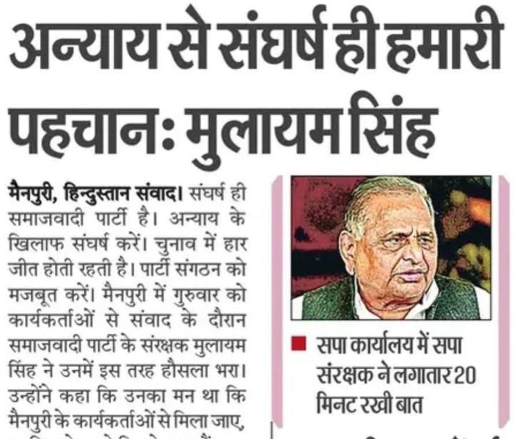 samajwadiparty's tweet photo. अन्याय से संघर्ष ही हमारी पहचान।

-आदरणीय नेताजी। https://t.co/SLkPT4hjVL