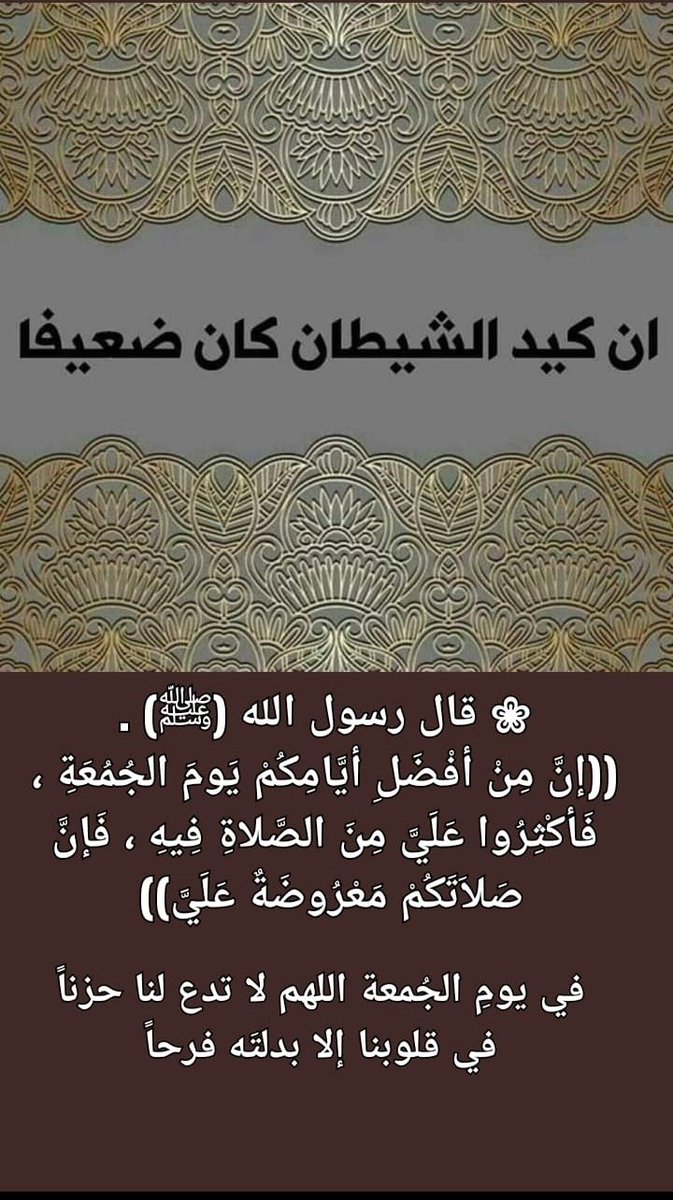 KfaaaK's tweet photo. 🌻🕊️🌻🕊️🌻

في يومِ الجُمعة اللهم لا تدع لنا حزناً في قلوبنا إلا بدلتَه فرحاً

🍇🕊️🍇🕊️🍇 https://t.co/3NzLyeOvE1