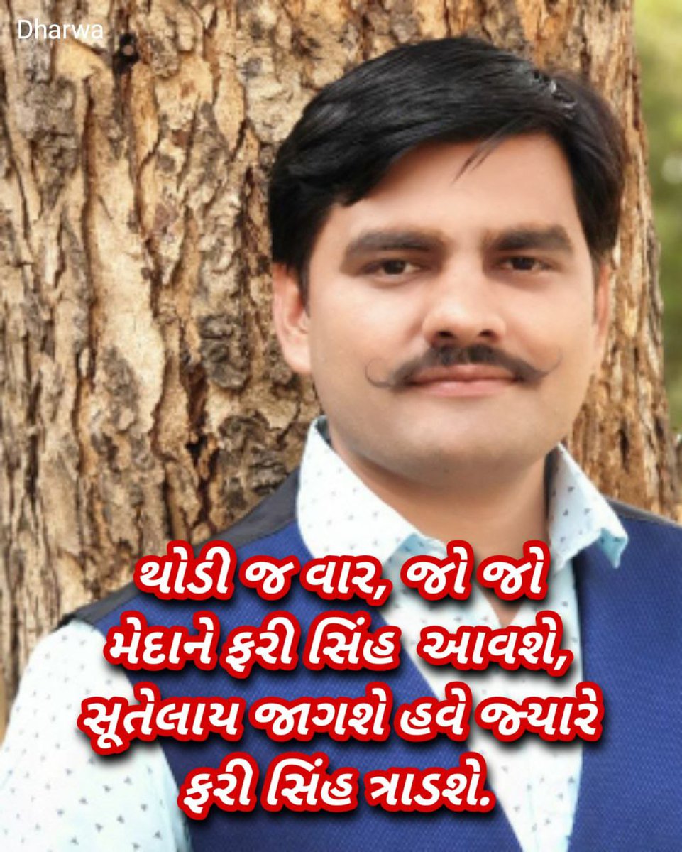 Divalo_Ayar8787's tweet photo. અમને અમારા ન્યાયતંત્ર પર વિશ્વાસ છે કે આજે અમારો સિંહ જેલની બહાર આવી જશે.અને નઈ આવે તો સરકાર પરિણામ ભોગવવા તૈયાર રહેજો.....

#HuPanYuvrajsinh
#iSupportYuvrajsinh 
#Release_Yuvrajsinh

@narendramodi
@JPNadda
@CRPaatil
@Bhupendrapbjp
@CMOGuj https://t.co/7yrmpSqFZ6