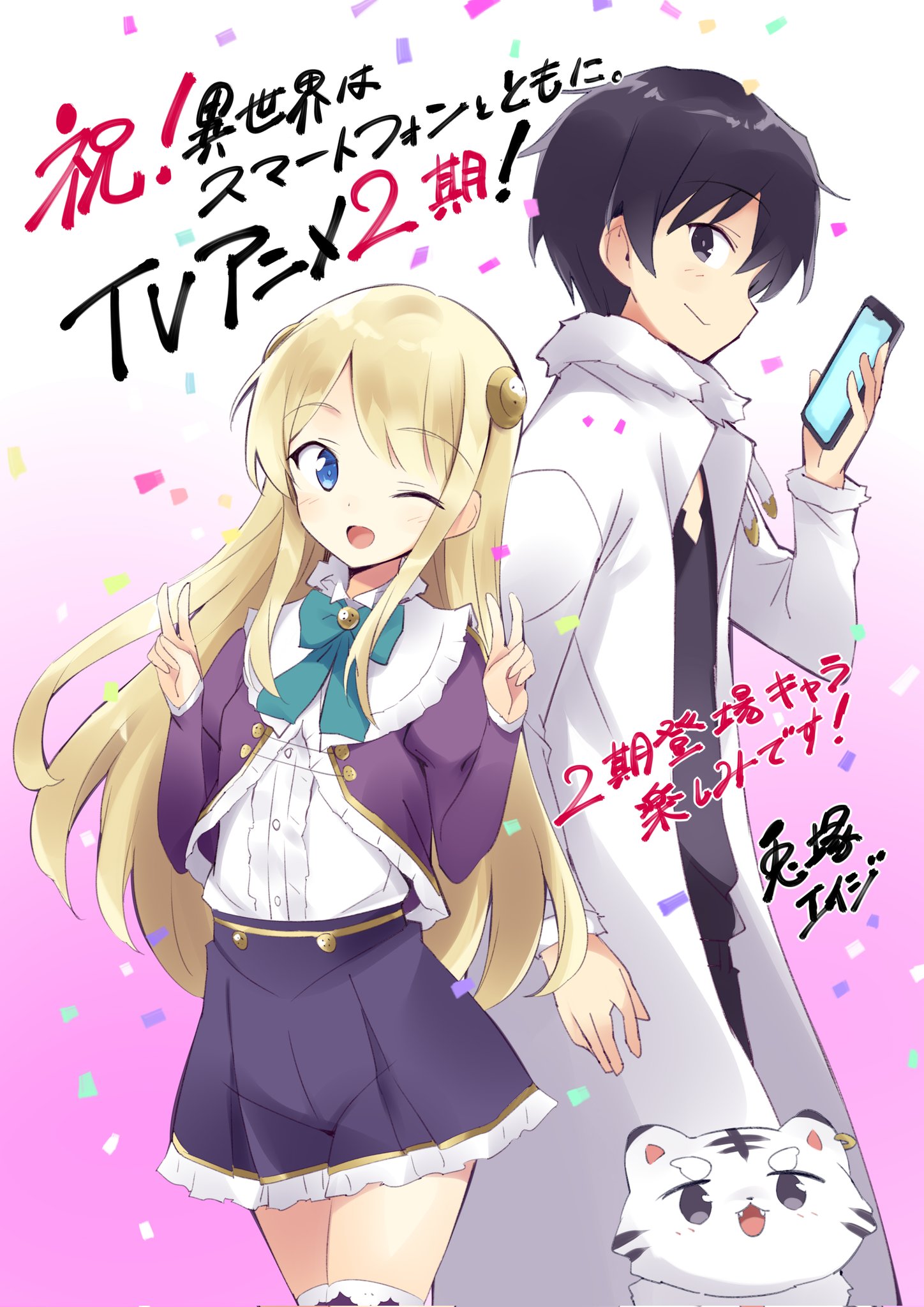 ZeroDS on X: Isekai wa Smartphone to Tomoni (Light Novel) Vol.12