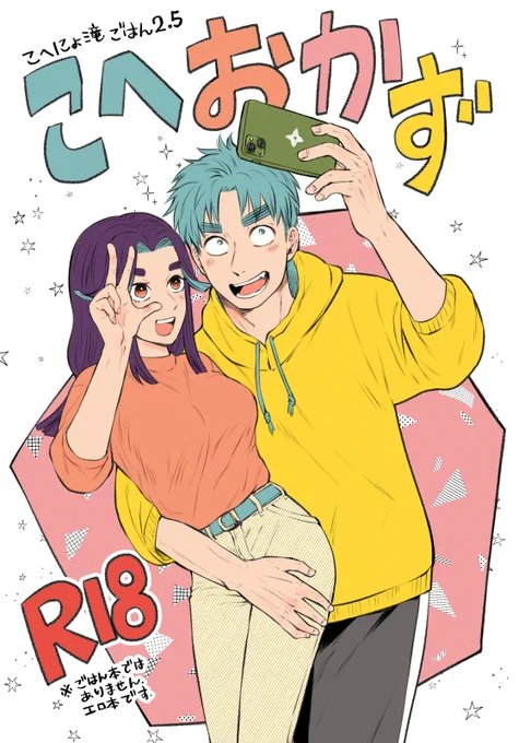 5/3超忍フェスの新刊表紙ですー
けつたたき。
こへにょ滝現パロの続きぽいけど、あいかわらずエロ本なのでこれだけでも読めます。 