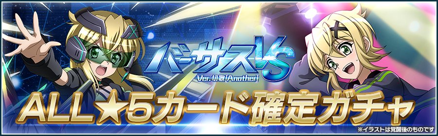 お知らせ】 新☆5シンフォギアカード「暁切歌【連刑・Goッ怒fァtheァ