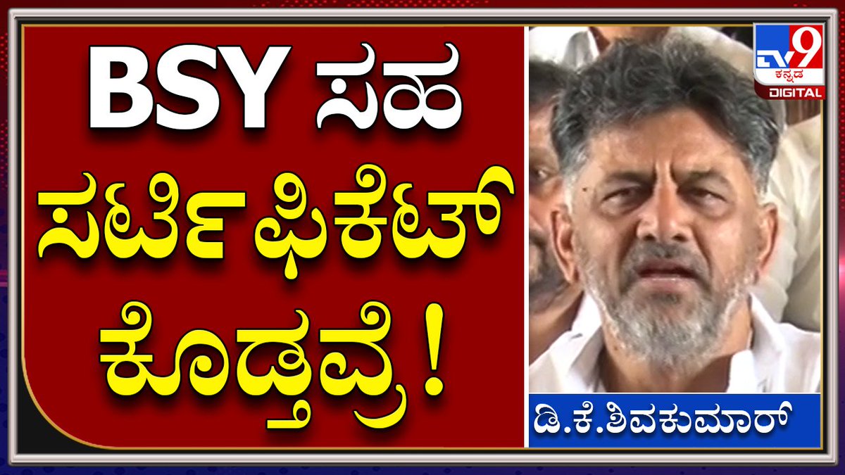 tv9kannada's tweet photo. DKS : ಕರ್ನಾಟಕ ಭಾರತದ ಭ್ರಷ್ಟಾಚಾರದ ರಾಜಧಾನಿ ಆಗಿದೆ ಅಂತ ಹೋರಾಟ ಮಾಡ್ತಿವಿ | Tv9kannada
Video Link►https://t.co/7aX9h4sYVq
#TV9Kannada #CongessProtest #SantoshDeathCase #KSEshwarappaResin #BelgaviContractor https://t.co/0E9vDgQcDS
