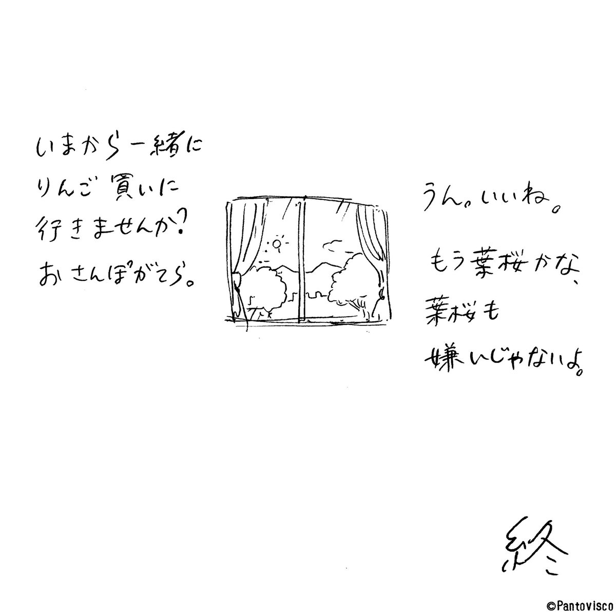 絵本「りんご」
さく・パントビスコ

(3/3)

おわり 