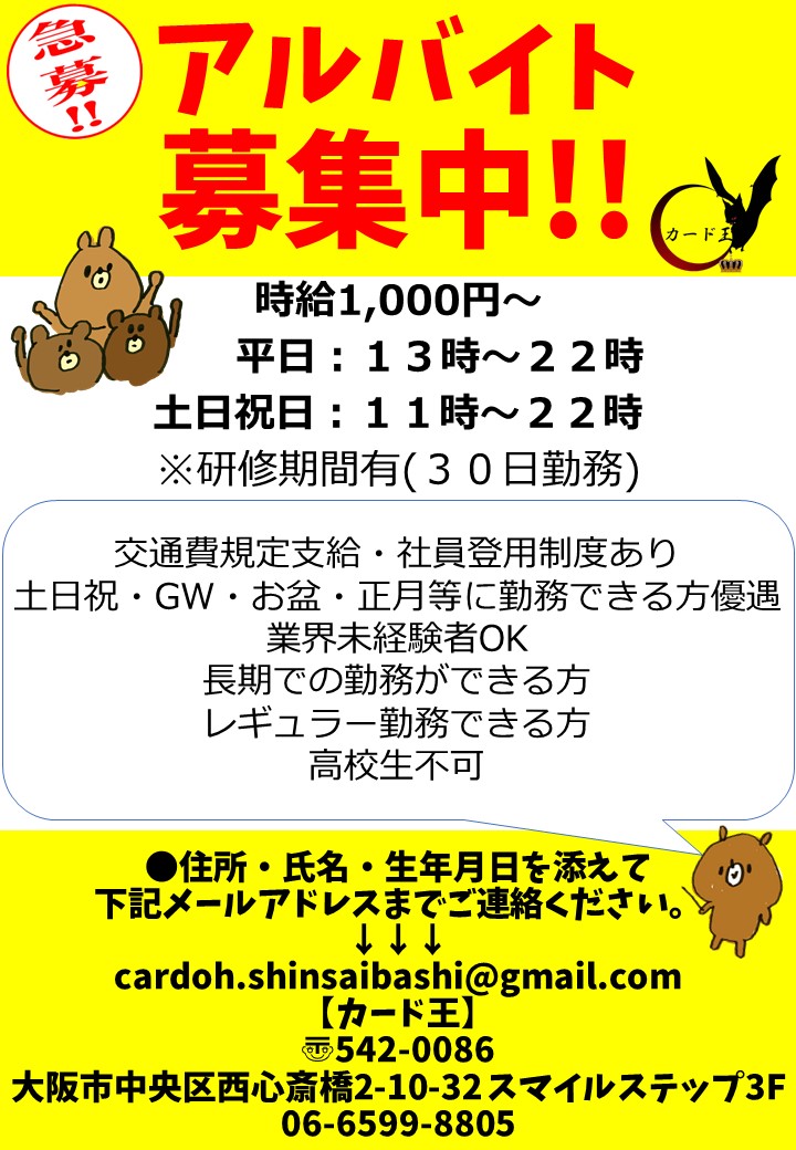 カード王 心斎橋に移転 Cardoh Namba Twitter