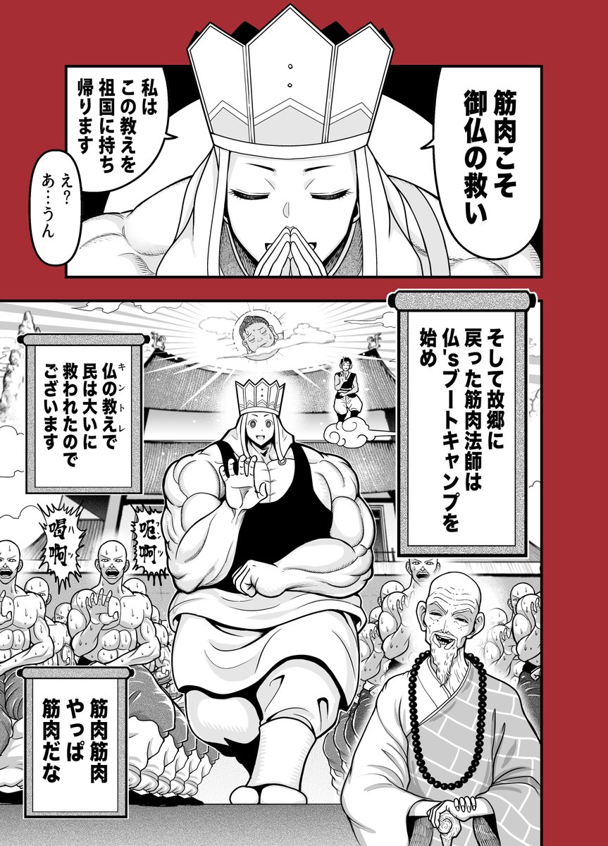 赤信号わたる先生のマンガ 全ては筋肉で解決する西遊記 はむしろガチ三蔵法師感がある説 Togetter