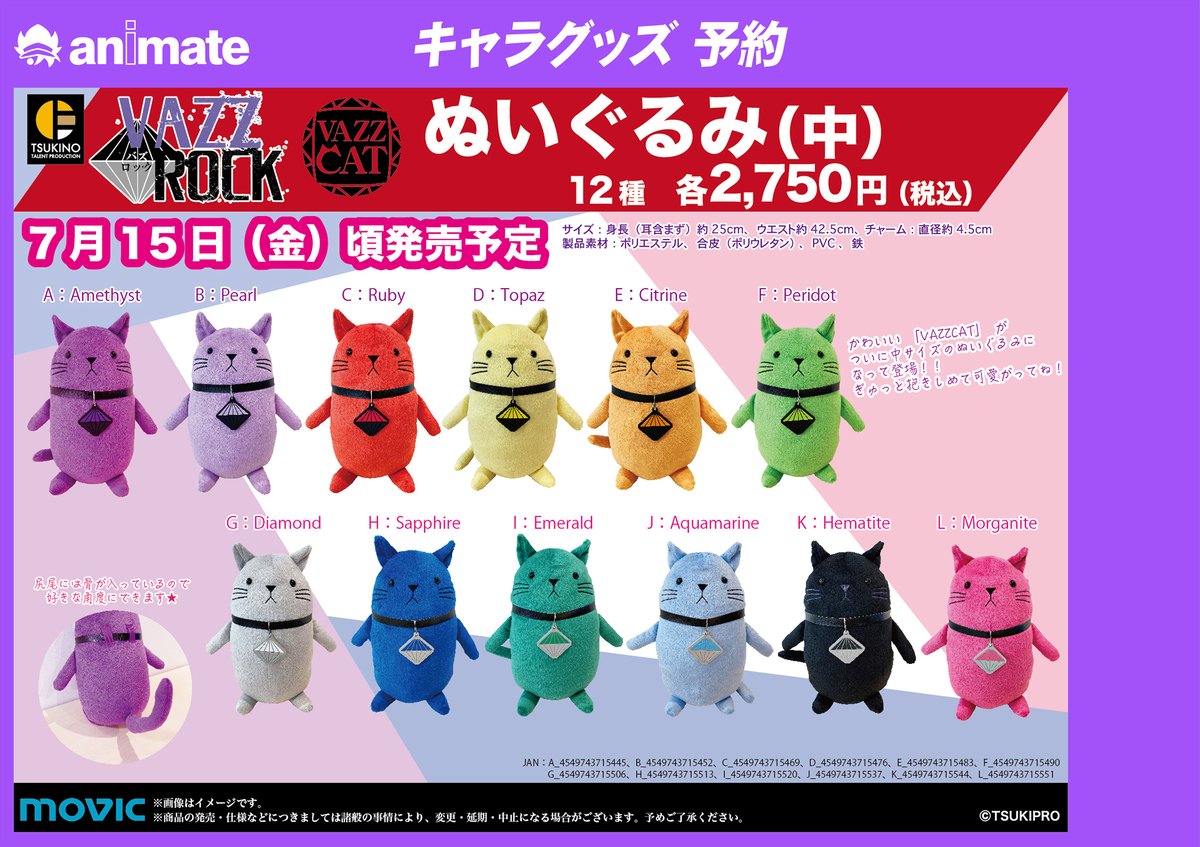 ☆ご予約受付中☆ ・VAZZCATぬいぐるみ（中） ・いんふぇにぬいぐるみ