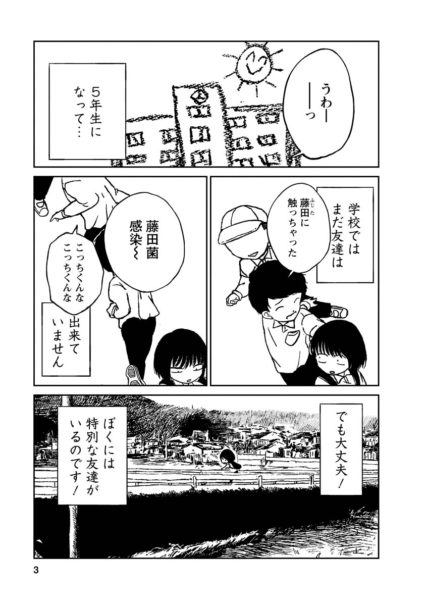 友達がほしい(1/9) 