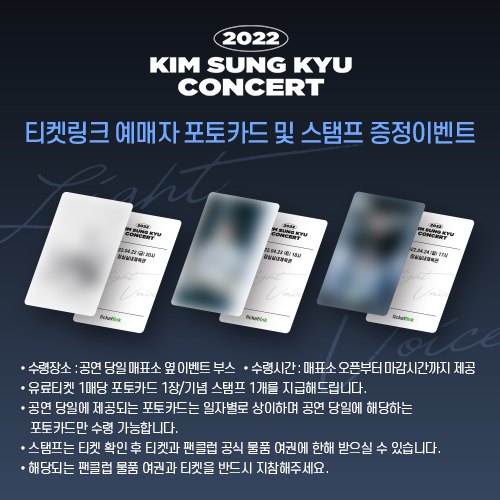 nhn_ticketlink's tweet photo. 2022 KIM SUNG KYU CONCERT 
포토카드 증정 및 스탬프 이벤트!! 

콘서트를 예매하신 분에게
유료티켓 1매 당 포토카드 1종과 
스탬프 1개를 증정합니다! 

📍이벤트 기간
2022년 04월 22일 (금)~4월 24일 (일)까지 

📍예매하러 가기
https://t.co/zWltSfVqX0

#김성규 #성규 #인피니트 #KIMSUNGKYU https://t.co/tGsRa0tmms