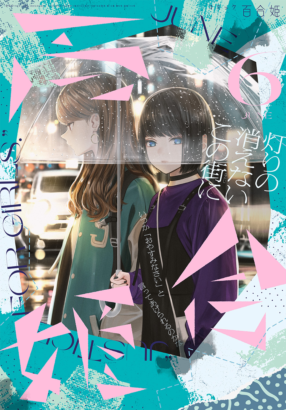 【最終】激推し百合作品 スペシャルコラボ冊子 缶乃 あらた伊里 宮原都 漫画 最終】激推し百合作品 スペシャルコラボ冊子 缶乃 あらた伊里