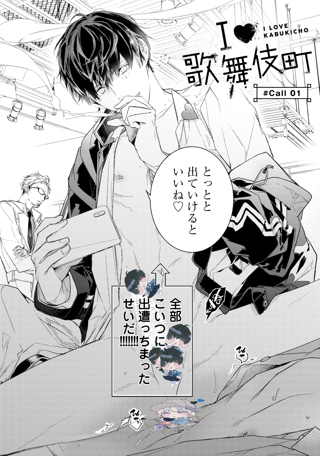 コウキ。先生 I♡歌舞伎町 ブロックメモ「コウキ。先生」01/I♡歌舞伎町(イラスト)｜アニメ