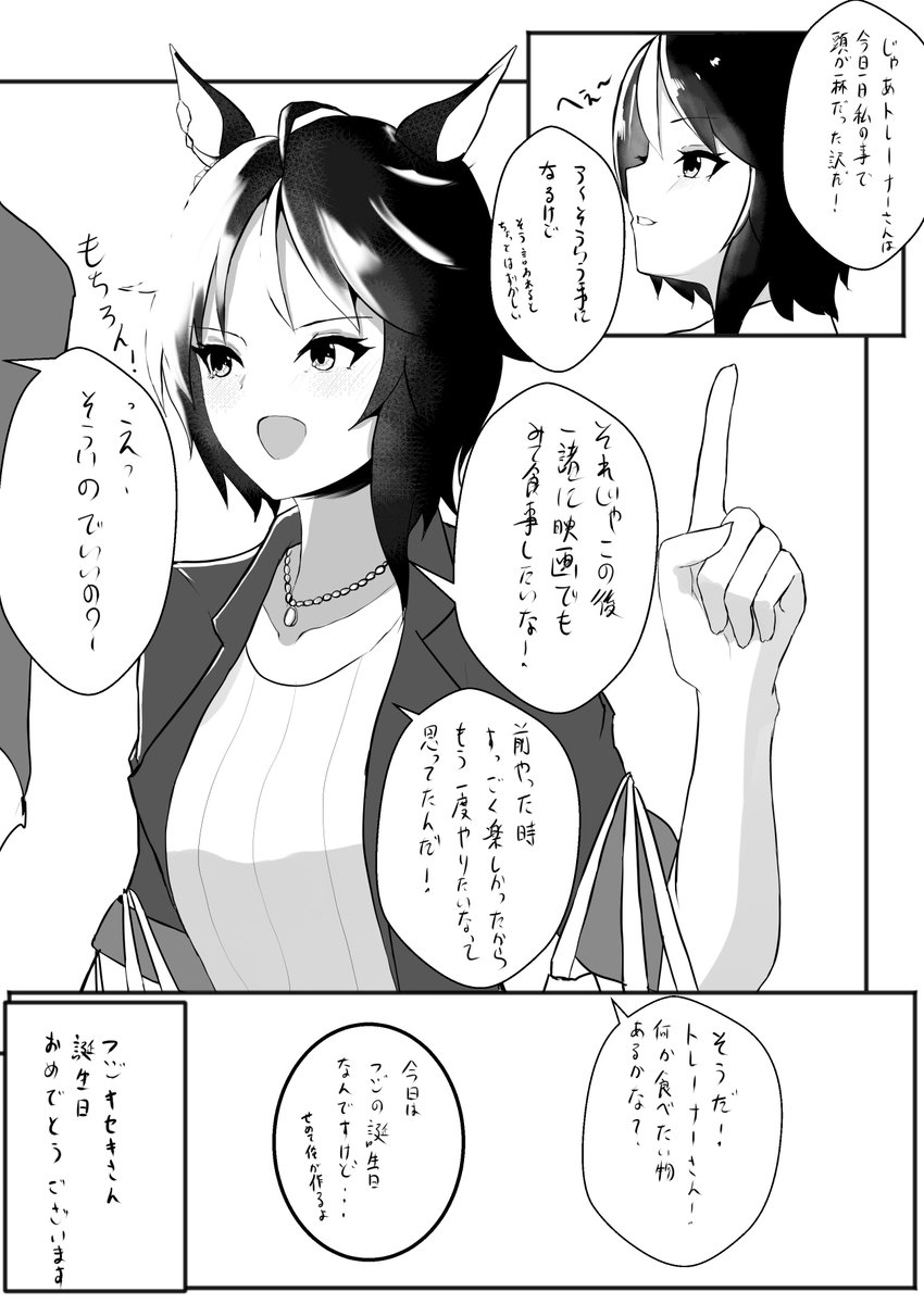 フジキセキさんの漫画を描きました 