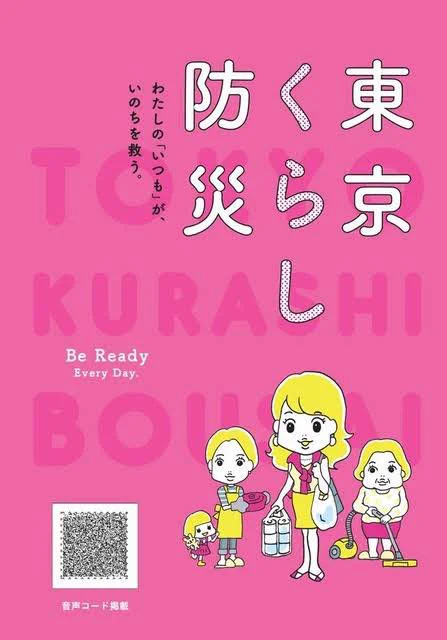 東京都発行でいろーんなところで配られてる「東京くらし防災」のイラストとマンガ。クレジット入ってないのでこういうタグ流行ってるときこそおしらせ😂

#あれ実は私なんです 