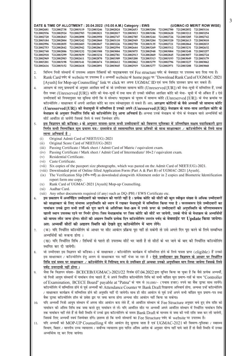 tanwirdr's tweet photo. Mop-Up round counselling for NEET(UG)-AYUSH, Bihar re-sheduled I 18.04.2022.

#BCECEB #UGMAC #AYUSH #UNANI #NEETUG #unanimedicine @AyushBihar @CentralUnani #BUMS #GTCH #BAMS #BHMS https://t.co/yJqaxNJAwy