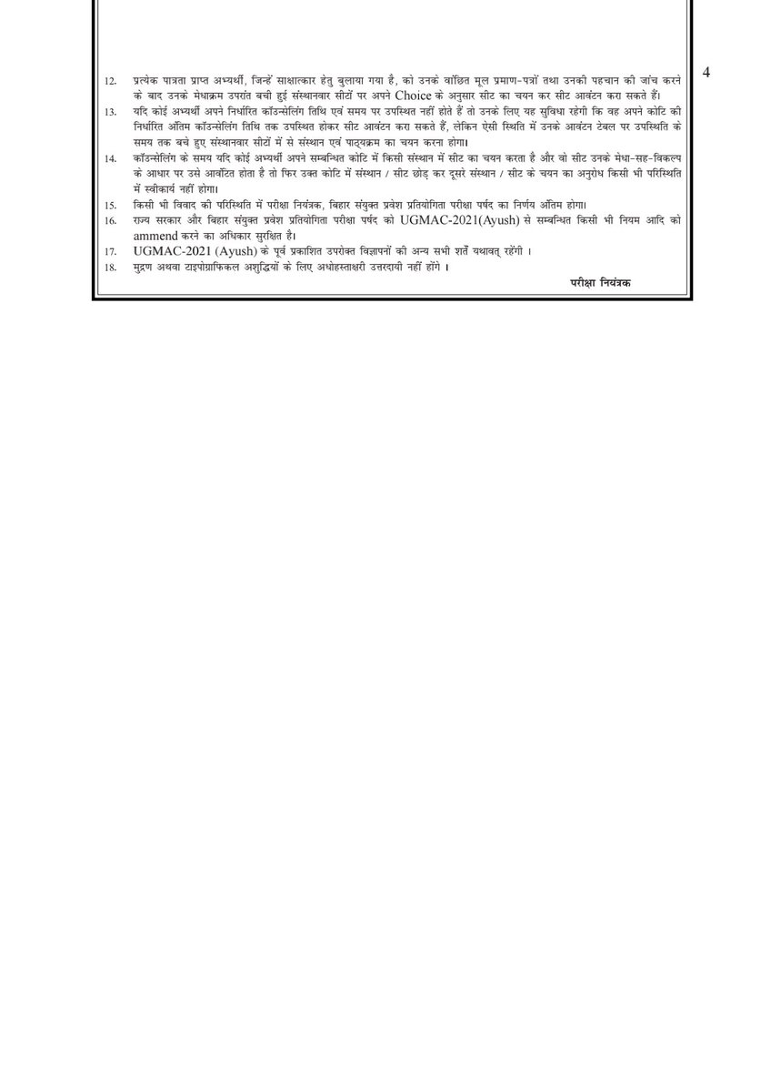 tanwirdr's tweet photo. Mop-Up round counselling for NEET(UG)-AYUSH, Bihar re-sheduled I 18.04.2022.

#BCECEB #UGMAC #AYUSH #UNANI #NEETUG #unanimedicine @AyushBihar @CentralUnani #BUMS #GTCH #BAMS #BHMS https://t.co/yJqaxNJAwy