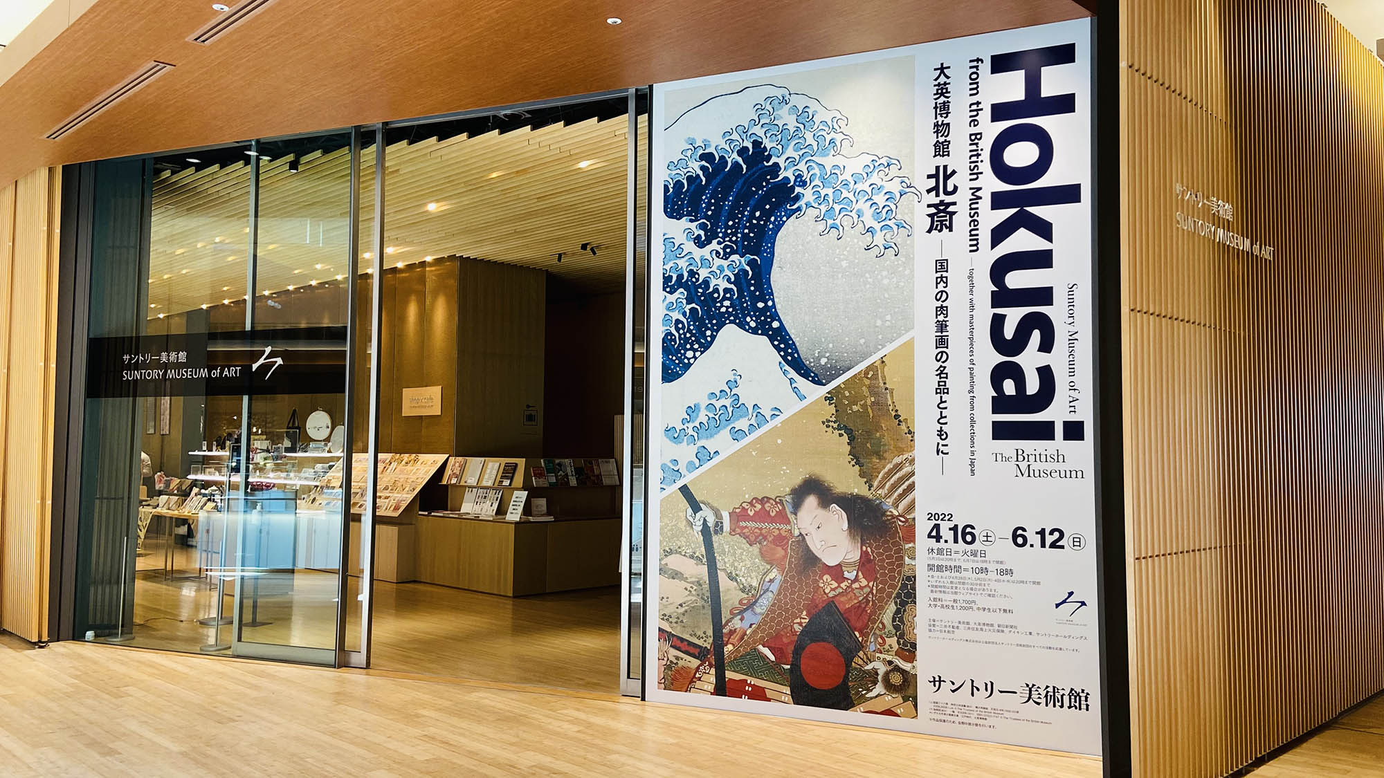 SuntoryMuseumofArt on X: Our first #Hokusai exhibition Hokusai from the British  Museum―together with masterpieces of painting from collections in Japan  #大英博物館北斎展 is now open! @britishmuseum    / X